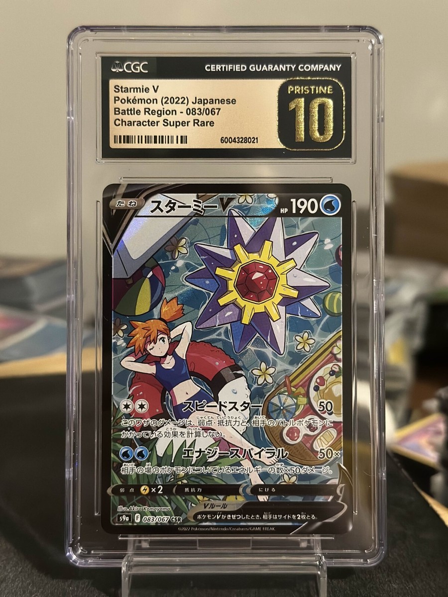 CGC 10 Pristine Starmie V CSR 083/067 s9a Battle Region CGC 10 Pristine Starmie V CSR 083/067 s9a Battle Region