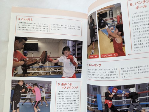 Boxing Training Textbook for Kids Naoya Inoue Demonstrates on Photos in Japanese - Picture 18 of 24