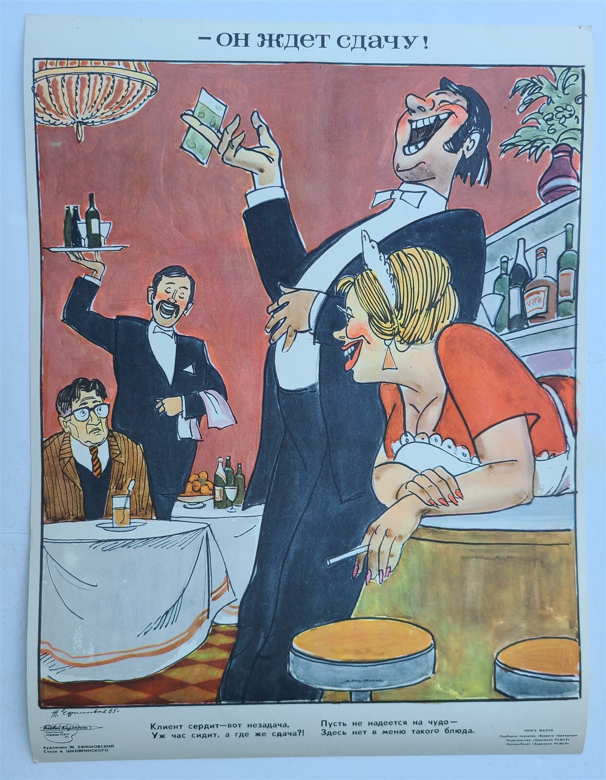 1980s RUSSIAN COMIC POSTER - RESTAURANT WAITERS vintage SOVIET