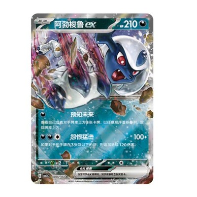 0803-07 ayu Pokemon Absol Stars Holo 0803/07 Chinese Gem Pack Volume 3 Chinese