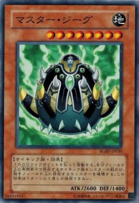 Master Gig RGBT-JP030 Common Yugioh Japanese NM