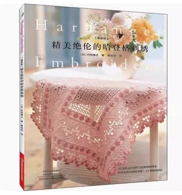 Diy Craft Tutorial Knitting Book Crochet Sewing Exquisite Hardanger Embroidery