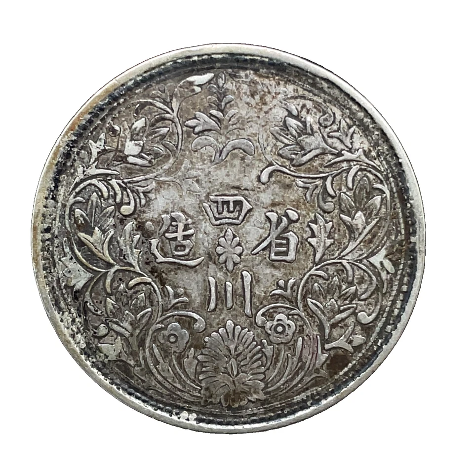 ND 1902-11 Tibet Szechuan Silver Rupee with Collar Vertical Rosette 11.4gr 31mm - Image 2 of 4
