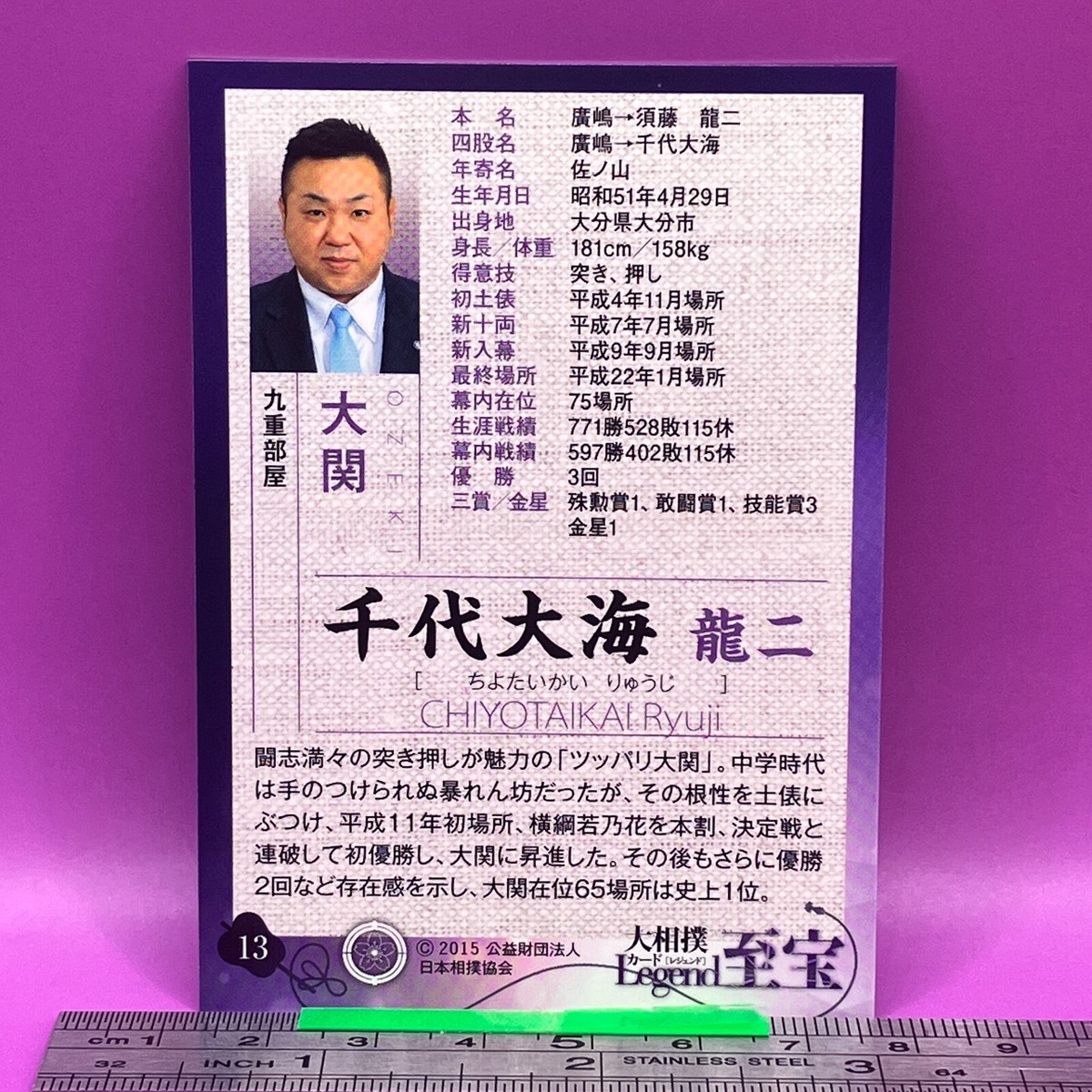 CHIYOTAIKAI Ryuji Sumo Wrestler Trading Card BBM 2015 CHIYOTAIKAI Ryuji Sumo Wrestler Trading Card BBM 2015
