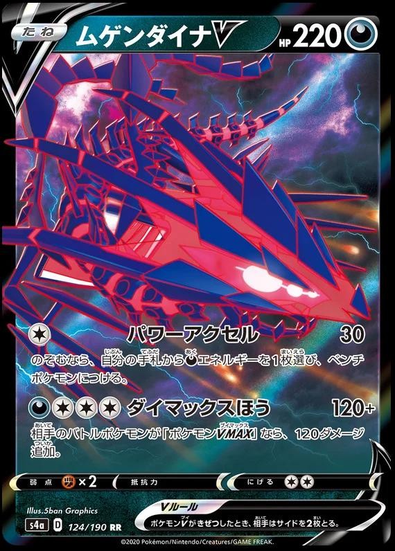 ETERNATUS V 124/190 S4A SHINY STAR V POKEMON JAPANESE (DOUBLE RARE, NM)