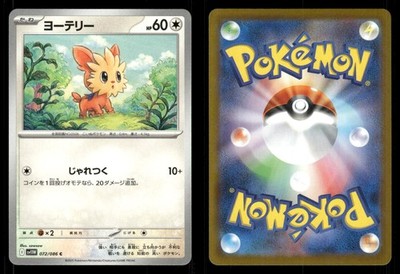 Lillipup 072/086 White Flare sv11W Japanese MP