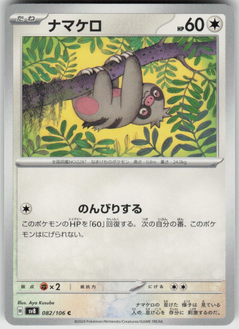 Slakoth 082/106 Common Super Electric Breaker Pokemon Japanese Near Mint