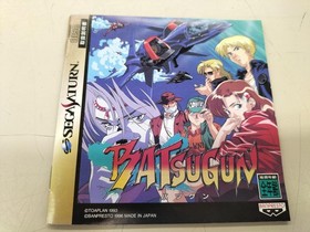 Saturn Batsugun Japanese Version