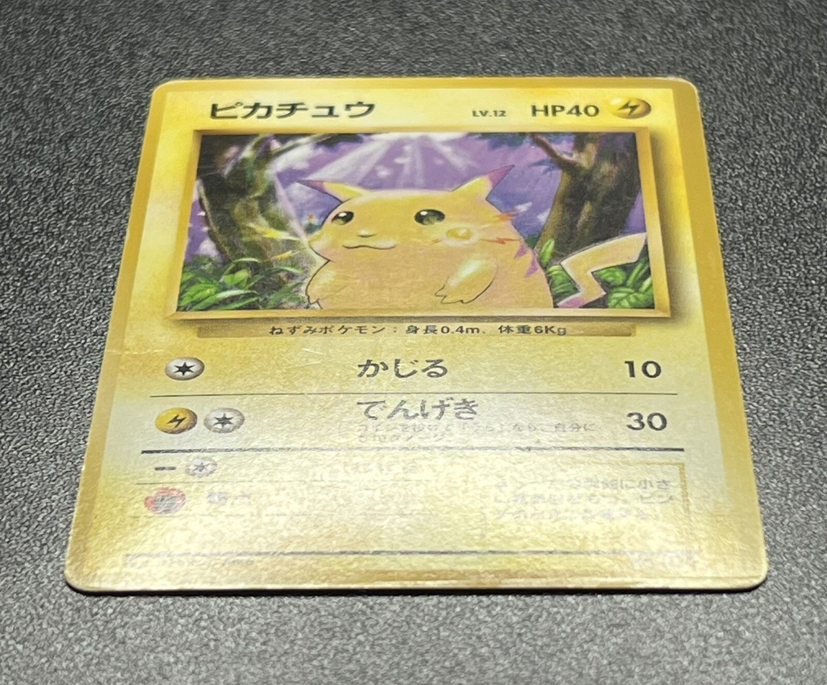ARS10】ピカチュウ 旧裏 マークあり Pikachu PSA10 1996 ARS10