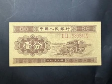 PR China One Fen 1953 With Number GEF+ Banknote