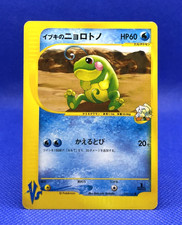 Pokemon Card 2001 VS Clair's Politoed 050/141 non Holo 1st Ed. VG Japanese
