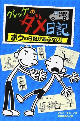 Jeff Kinney Rodrick Rules (Hardback) (UK IMPORT)