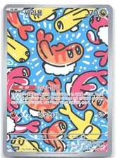 Tatsugiri #112 Prices | Pokemon Korean Mask of Change | Pokemon Cards
