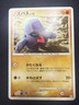 Nosepass 054/090 Pt4 | Advent of Arceus Common Pokemon Japanese LP 1st Edition