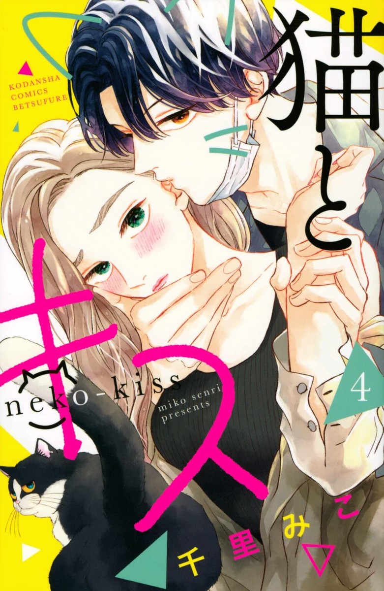 Neko to Kiss neko-kiss vol.1-6 Japanese Version Shojo Manga Neko to Kiss neko-kiss vol.1-6 Japanese Version Shojo Manga