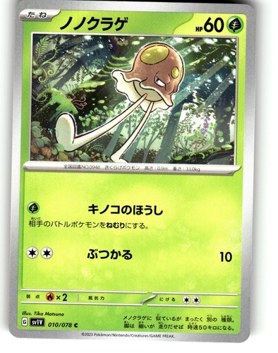 CGC 10 GEM MINT Toedscool Pokemon 2023 Japanese Violet ex 080/078