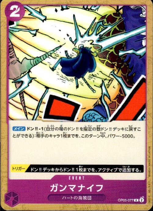Gamma Knife OP05-077 C Awakening of The New Era OP-05 One Piece