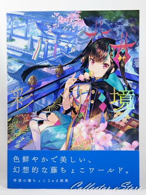 Fuzichoco Art Book SAI GEN KYO (DHL/ECMS)