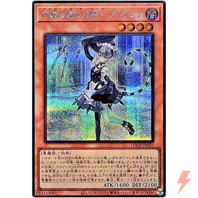 Arianna the Labrynth Servant Secret Rare LOCR-JP045 Limit Over Collection YuGiOh