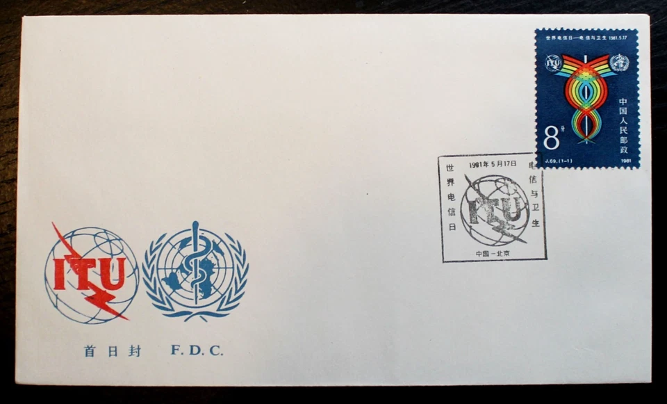China Stamps 1981 J69 Telecommunications Day Stamps SC#1686 RLC04 - Image 1 of 1
