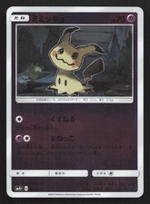 Mimikyu #43 Prices | Pokemon Japanese GX Battle Boost | Pokemon Cards