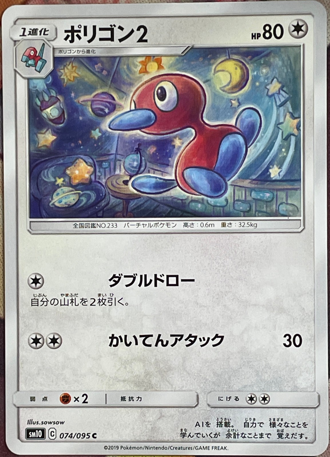 Porygon2 - 074/095 C - Double Blaze SM10 Pokemon 2019