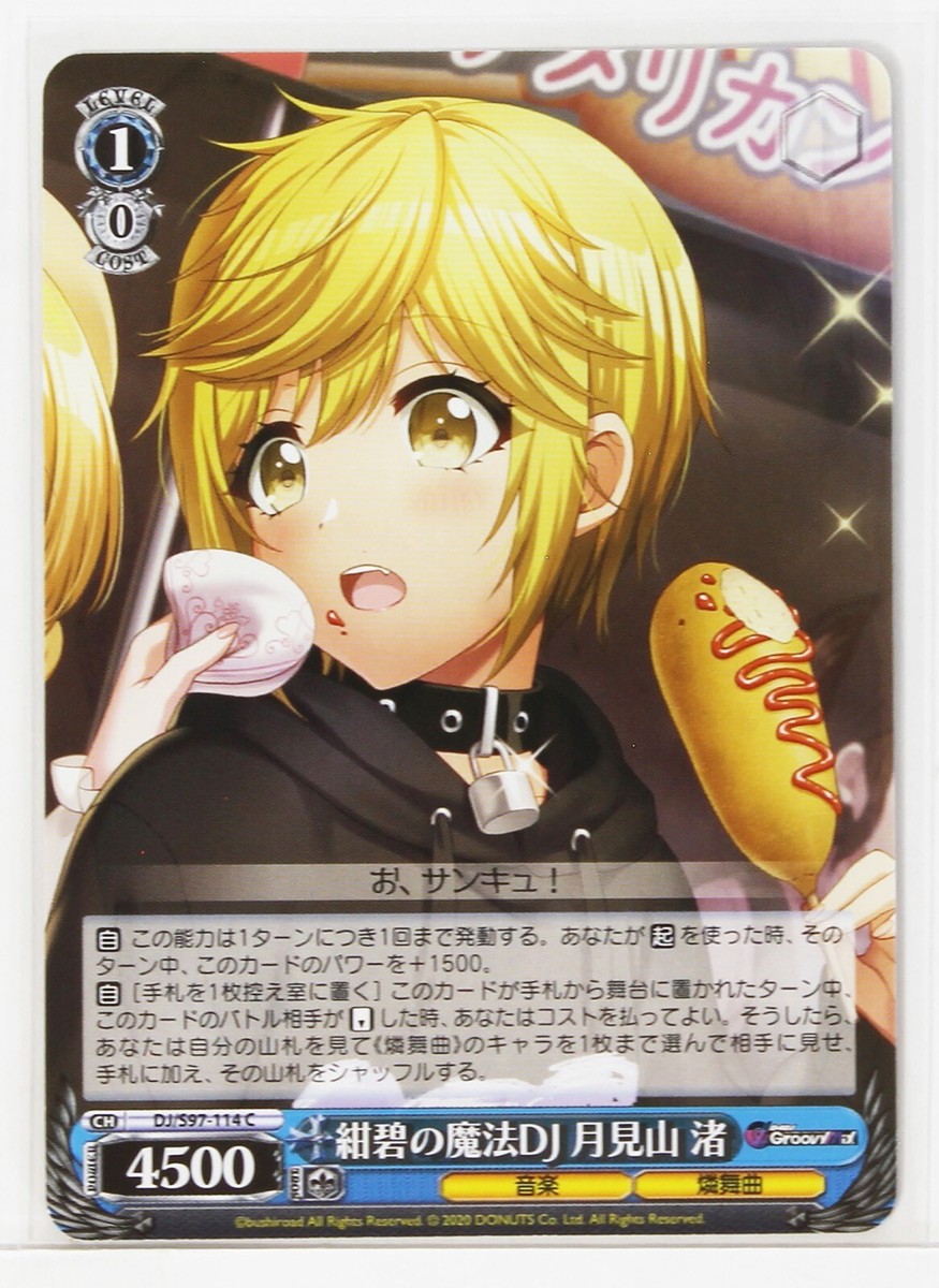 Weiss Schwarz Card TCG D4DJ Groovy Mix Nagisa Tsukimiyama DJ/S97