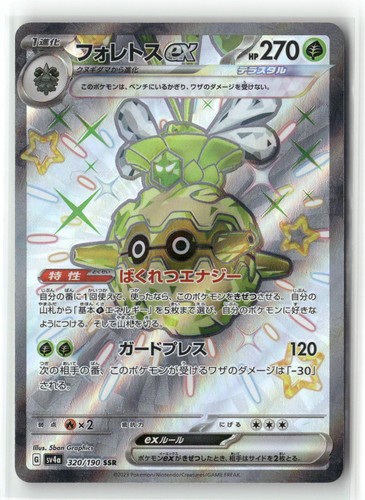 Forretress EX 320/190 Shiny Treasure ex Pokemon Japanese Holo NM