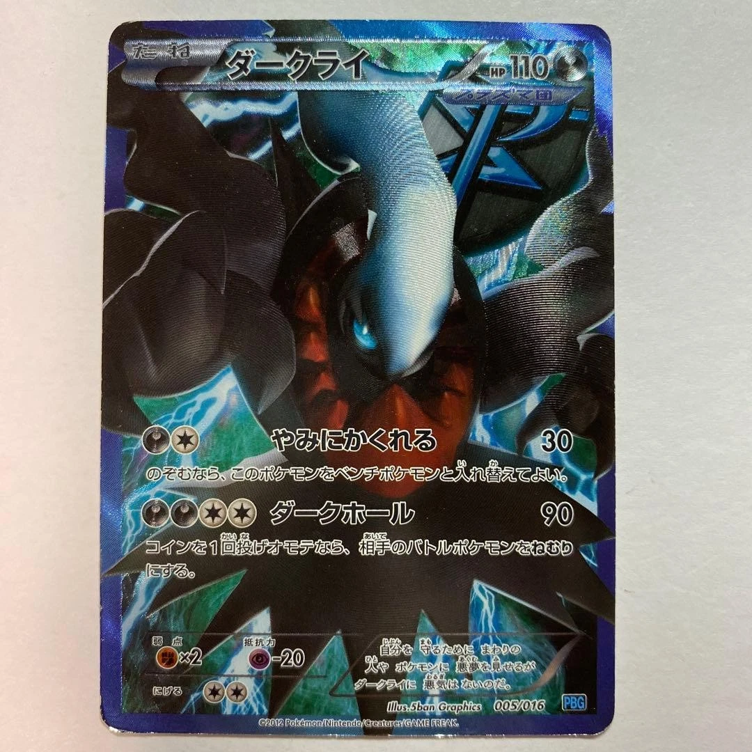 Darkrai 005/016 Team Plasma Battle Gift Set for sale | eBay