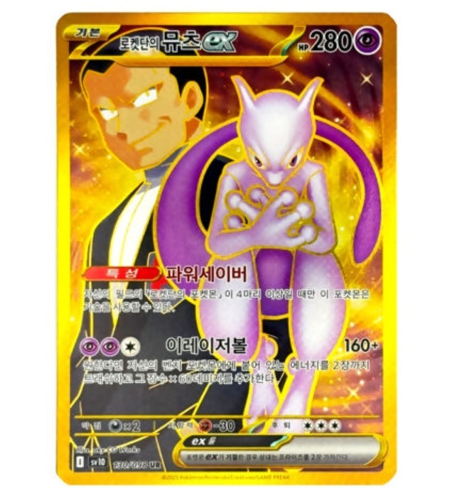 Pokemon Card Team Rocket's Mewtwo ex UR 130/098 Glory of Team Rocket Korean NM