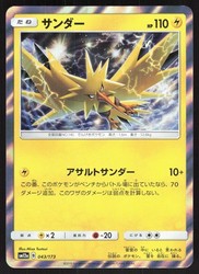 Zapdos 043/173 Tag Team GX: Tag All Stars Holo Japanese