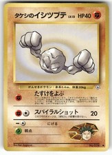 Brock's Geodude NO. 074 Common Gym Heroes Pokemon Japanese Damaged