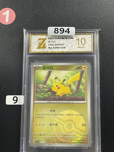 Pokémon TCG S-Chinese Pikachu 151C 025/151 Poké Ball Holo Card Grade 10