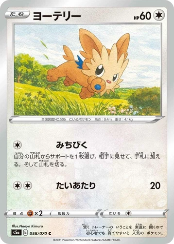 Lillipup 058/070 S5a: Peerless Fighters