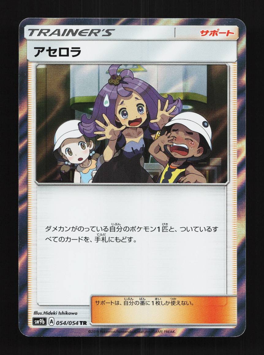 Acerola 054/054 NM Full Metal Wall Japanese Pokemon Card TCG