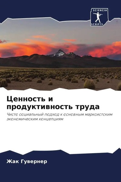 Zhak Guwerner | Cennost' I Produktiwnost' Truda | Taschenbuch | Russisch (2023)-image
