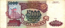 RUSSIAN FEDERATION 5000 Roubles 1993 P-258 VF Banknote