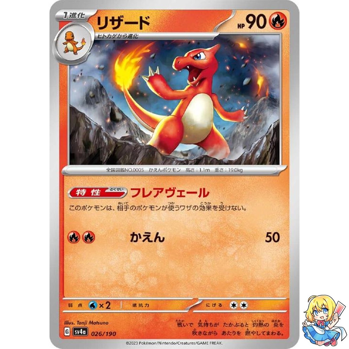 Charmeleon 026/190 Shiny Treasure ex sv4a Pokemon Card Japanese