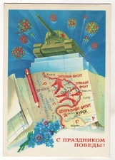 1983 WW2 Military War Glory Victory! RKKA Map Tank Firework OLD Russian Postcard