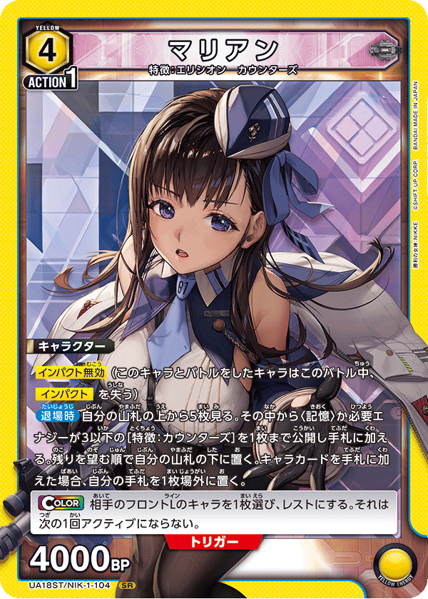 UNION ARENA UA18ST/NIK-1-104 Marian SR NIKKE | eBay