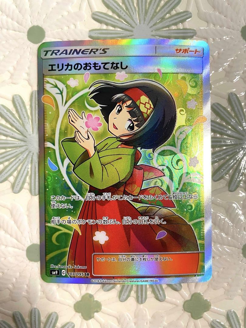 Pokemon Card Erika's Hospitality SR 107/095 SM9 Tag Bolt