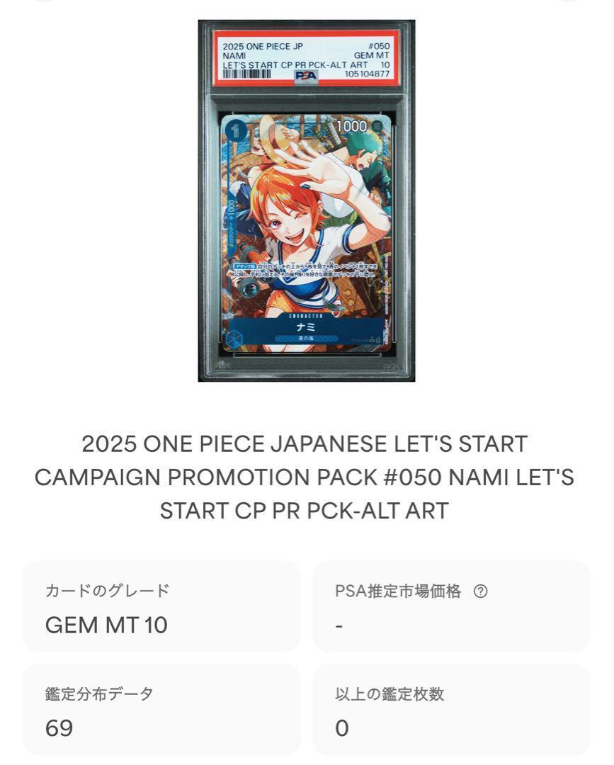 PSA 10 NAMI ONE PIECE CARD OP09-050 LET'S START CAMPAIGN PROMO