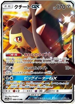 Pokemon Card Game PK-SM12A-089 Crate GX RR | eBay Pokemon Card Game PK-SM12A-089 Crate GX RR | eBay
