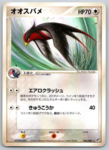 Swellow Unlimited Clash of the Blue Sky 056/082 Pokemon Card LP
