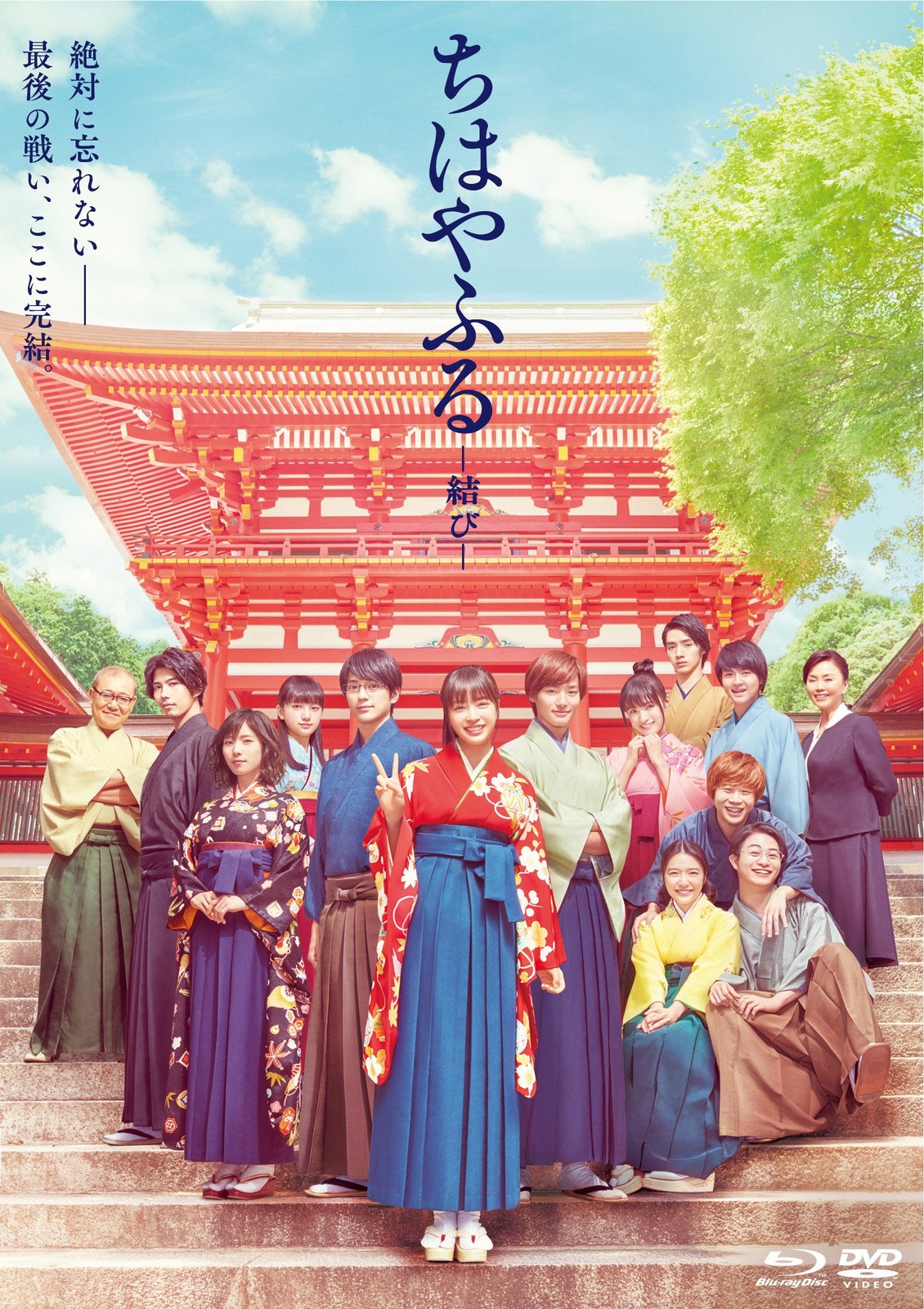 Chihayafuru -Musubi- (Blu-ray) Hirose Suzu