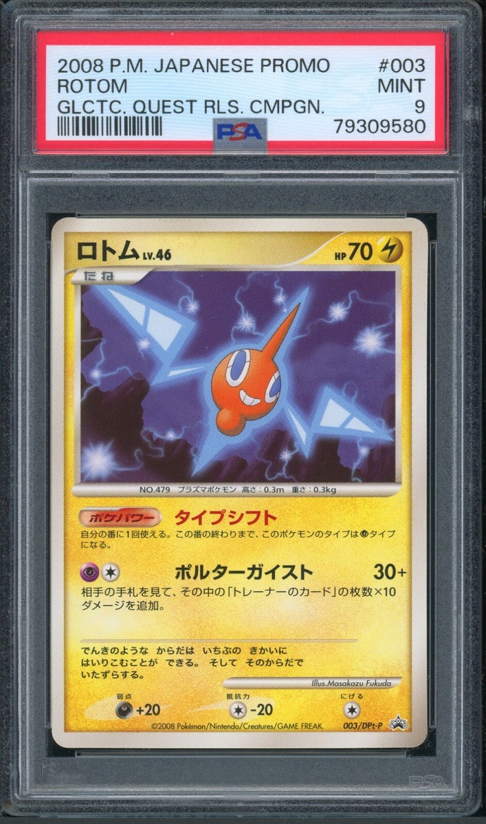 PSA9　ギンガ団の発明G-109 SPレーダー PROMO DPt-Pプロモ PSA9 ギンガ団の発明G-109 SPレーダー PROMO DPt-Pプロモ - メルカリ