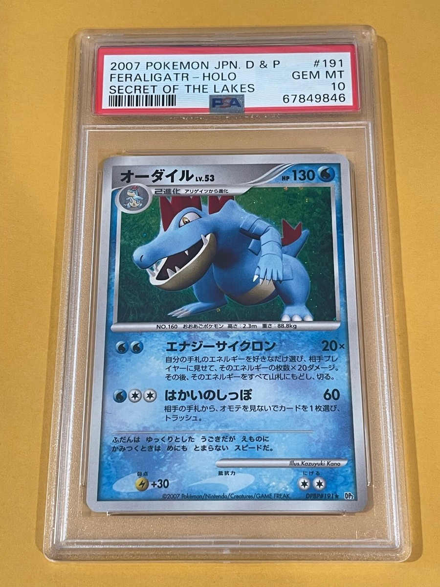 PSA9　オーダイル　DPBP＃191　★　湖の秘密　キラ　2007 2007 Pokemon Japanese DP Secret Of The Lakes Feraligatr Holo