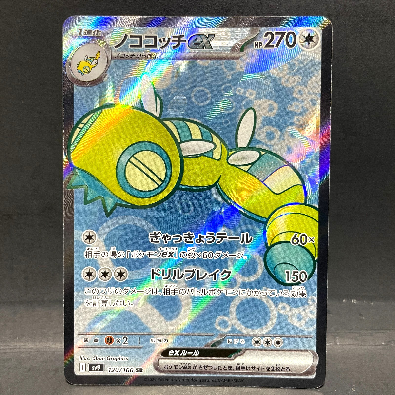 2025 POKEMON JP BATTLE PARTNERS SV9 DUDUNSPARCE EX 120/100 (AR) ART RARE