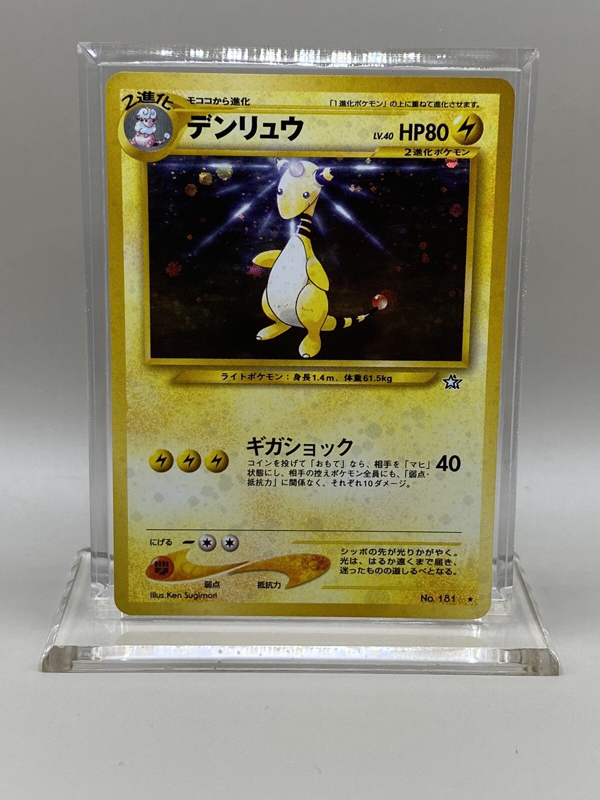 ポケモン ホロカード Ampharos 2000 Japanese Gold, Silver, to a New World #181 Holo