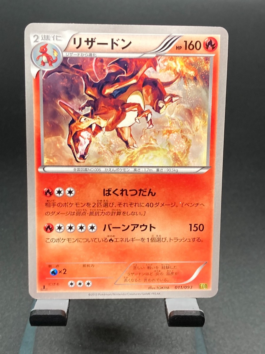 Pokemon Card Japanese Charizard EX Battle Boost Non Holo 011/093
